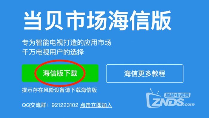 2023海信电视安装第三方软件最新教程